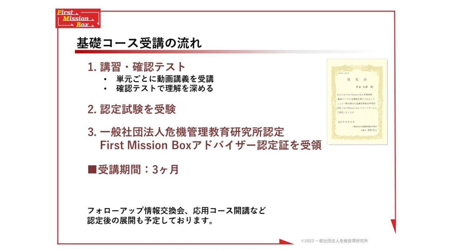 e-LEARNING of FIRST MISSION BOX