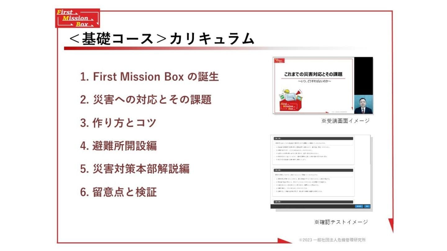 e-LEARNING of FIRST MISSION BOX