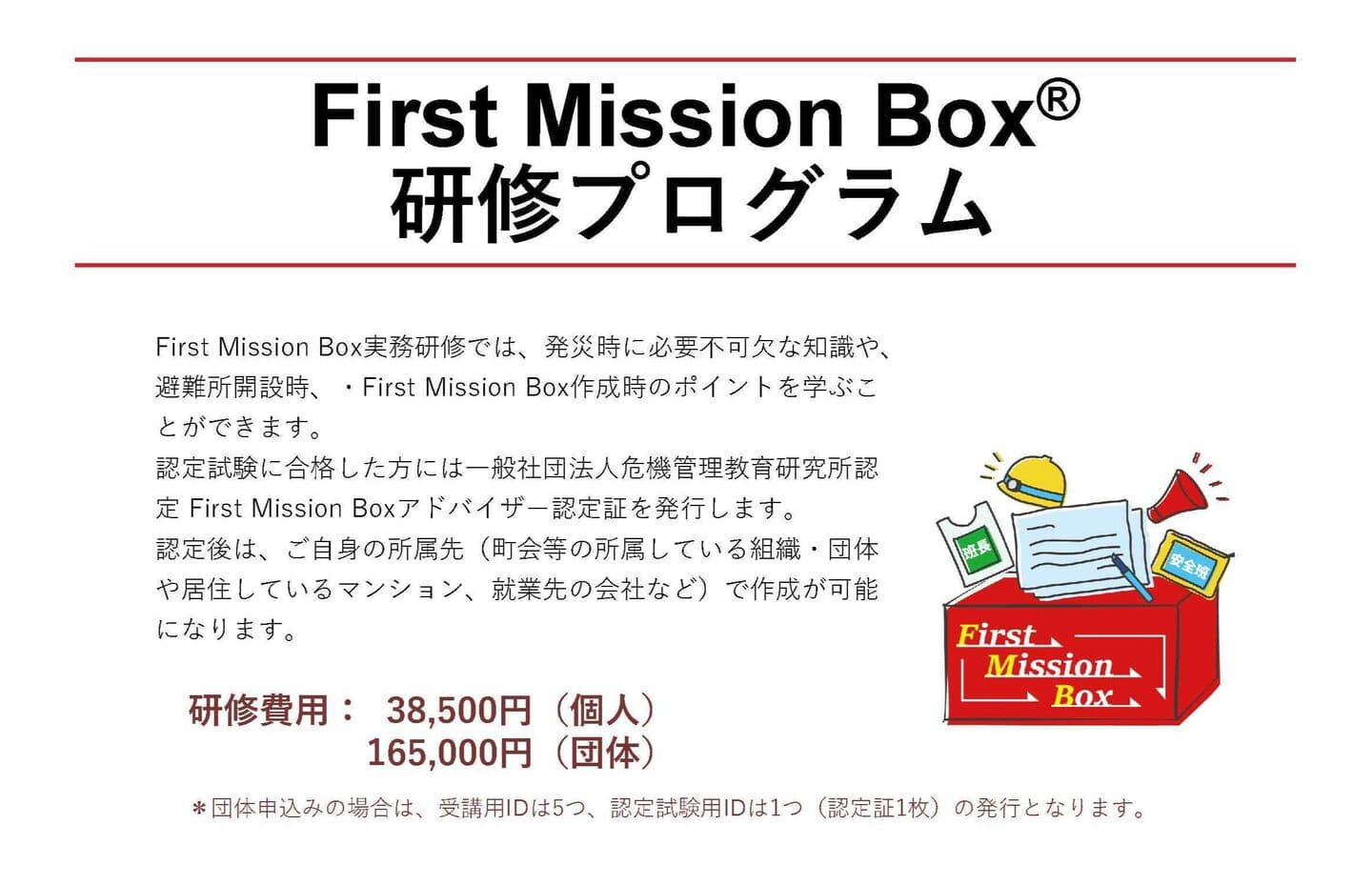 e-LEARNING of FIRST MISSION BOX